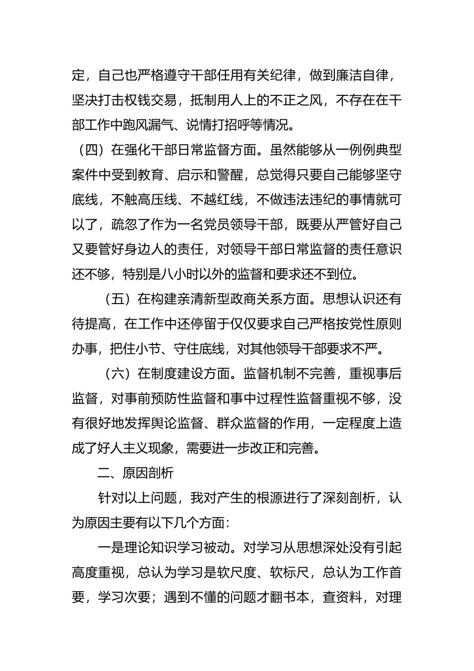 在银行清廉文化讨论会上的发言材料_第2页