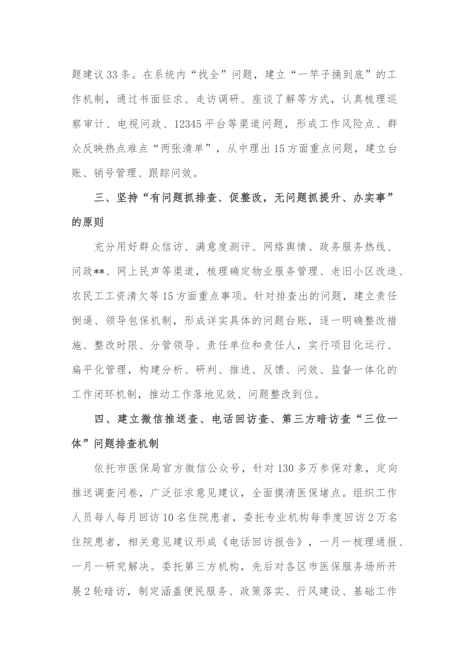 镇2022年度法治政府建设工作进展情况汇报_第2页