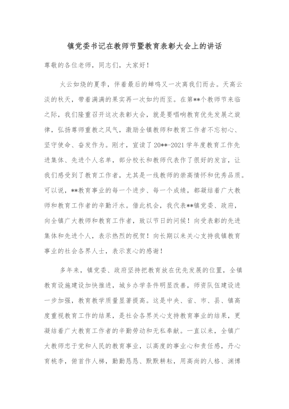 镇人大主席团工作汇报_第1页