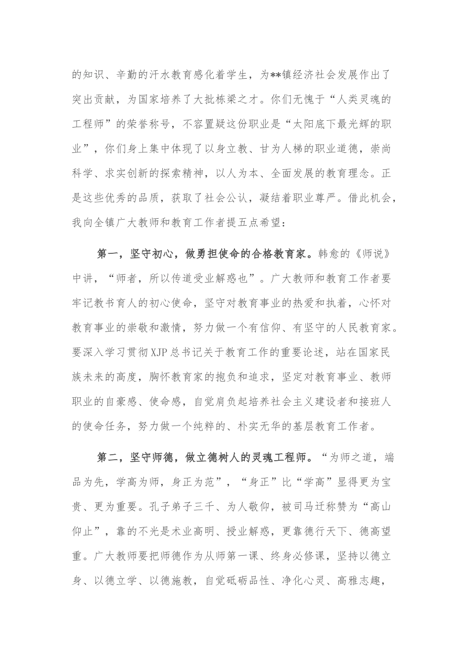 镇人大主席团工作汇报_第2页