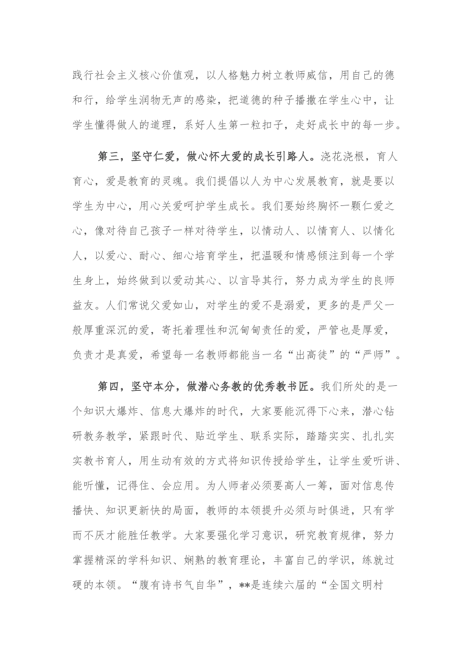 镇人大主席团工作汇报_第3页