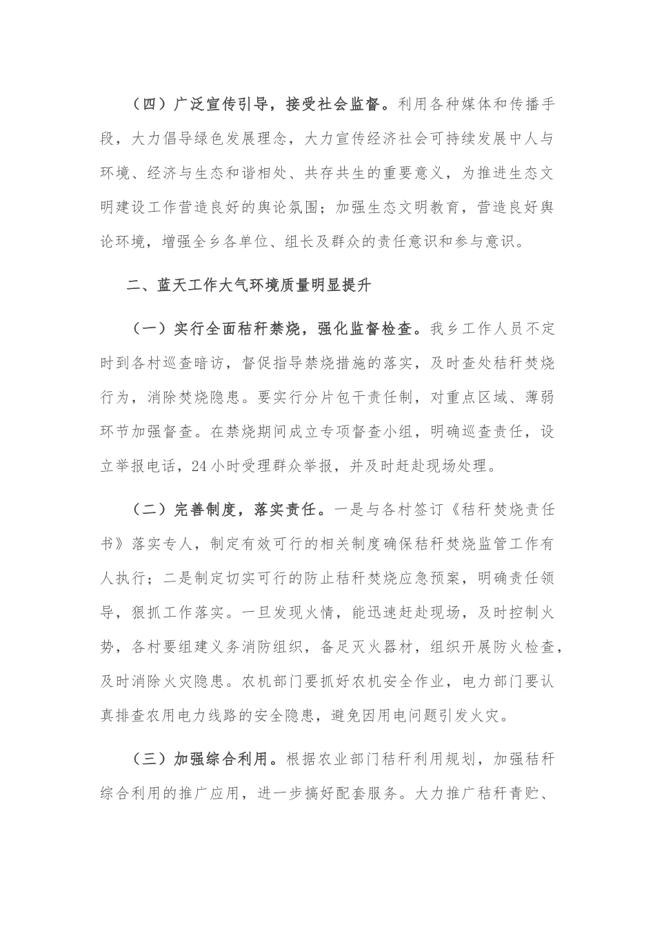 镇生态环境保护专项监督长制建设工作汇报_第2页