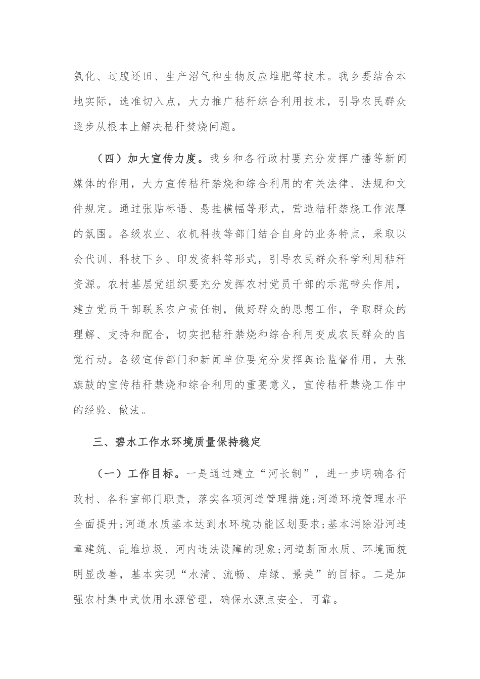 镇生态环境保护专项监督长制建设工作汇报_第3页