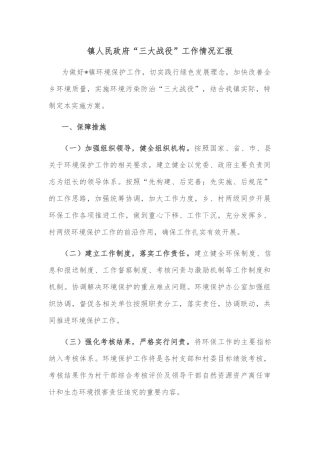 镇政府2022年以来工作汇报材料