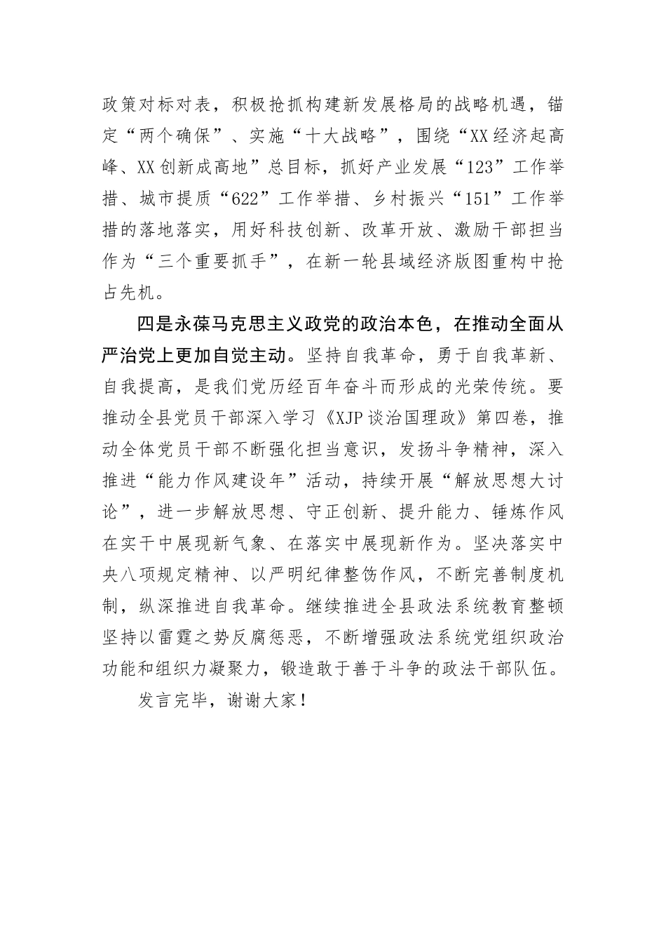 中秋国庆双节廉洁过节倡议书_第3页