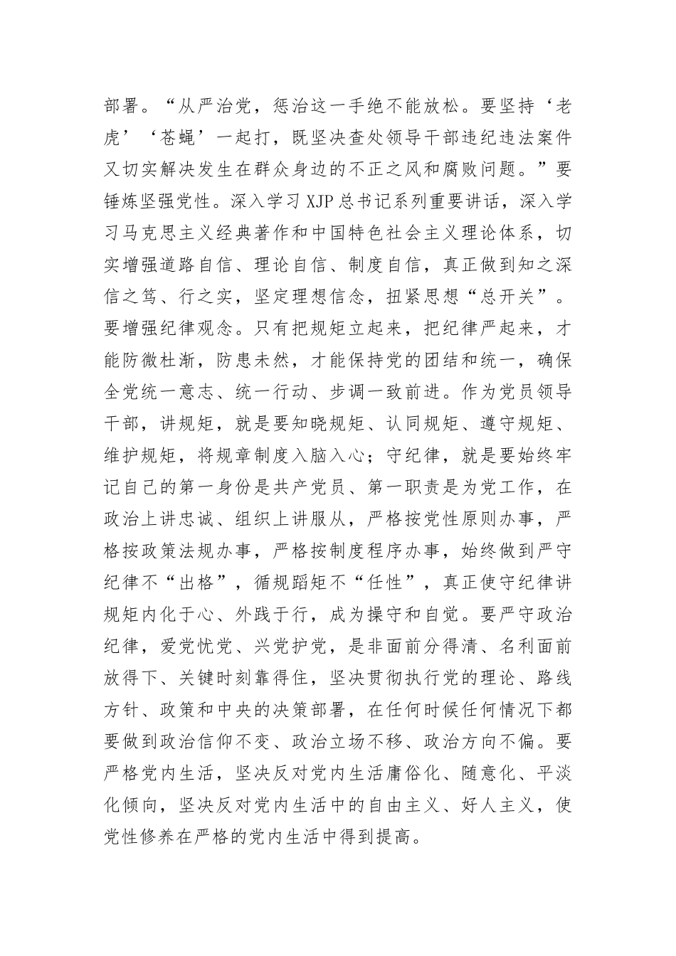 中秋节廉政党课：敲响节日廉洁“警钟” 筑牢廉洁自律防线_第2页