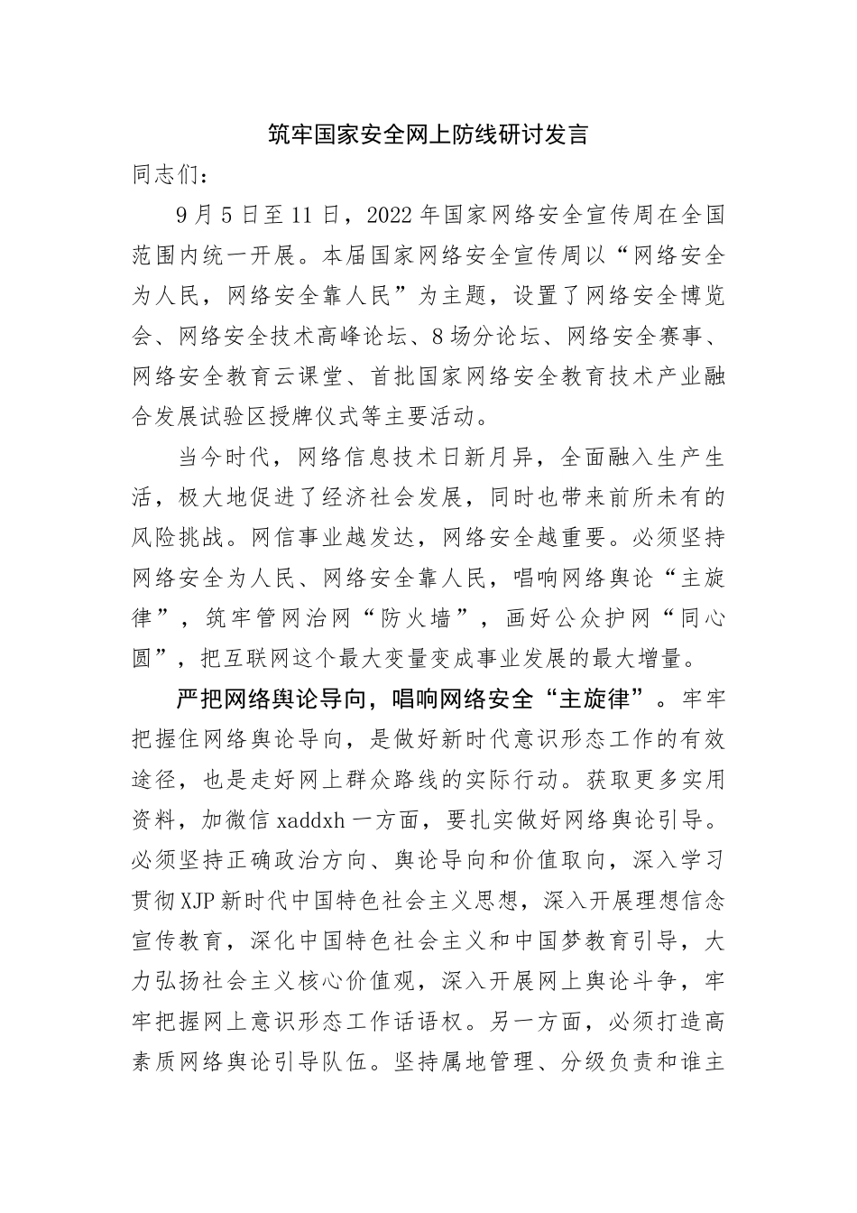 转变作风改善发展环境建设年活动专题研讨发言材料_第1页