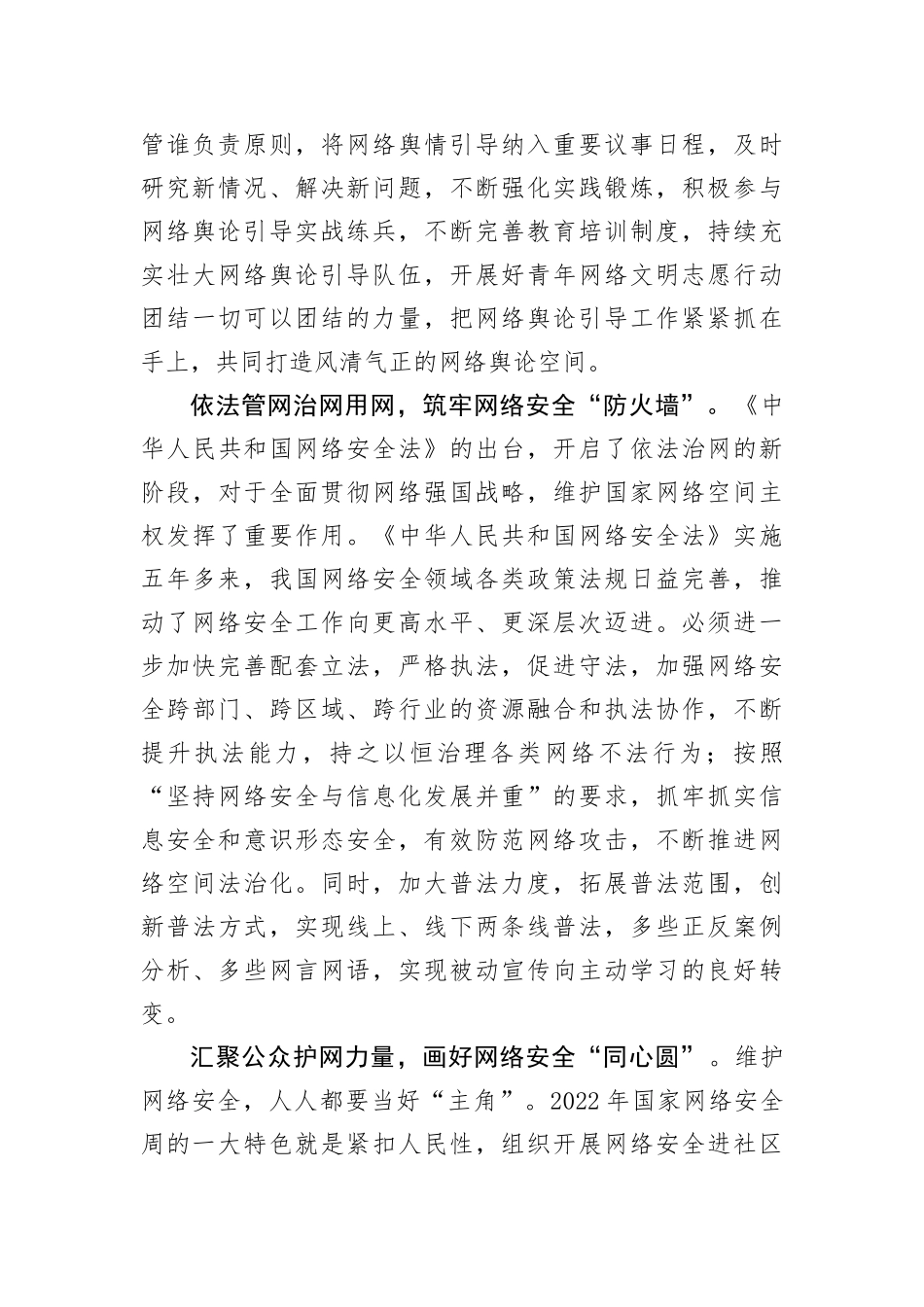 转变作风改善发展环境建设年活动专题研讨发言材料_第2页