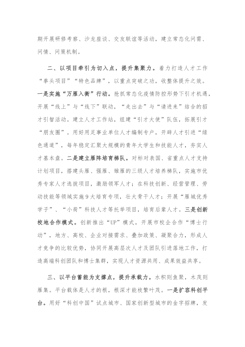 作风建设大会发言：为高质量建设共同富裕现代化都市区贡献税务力量（税务局）_第2页