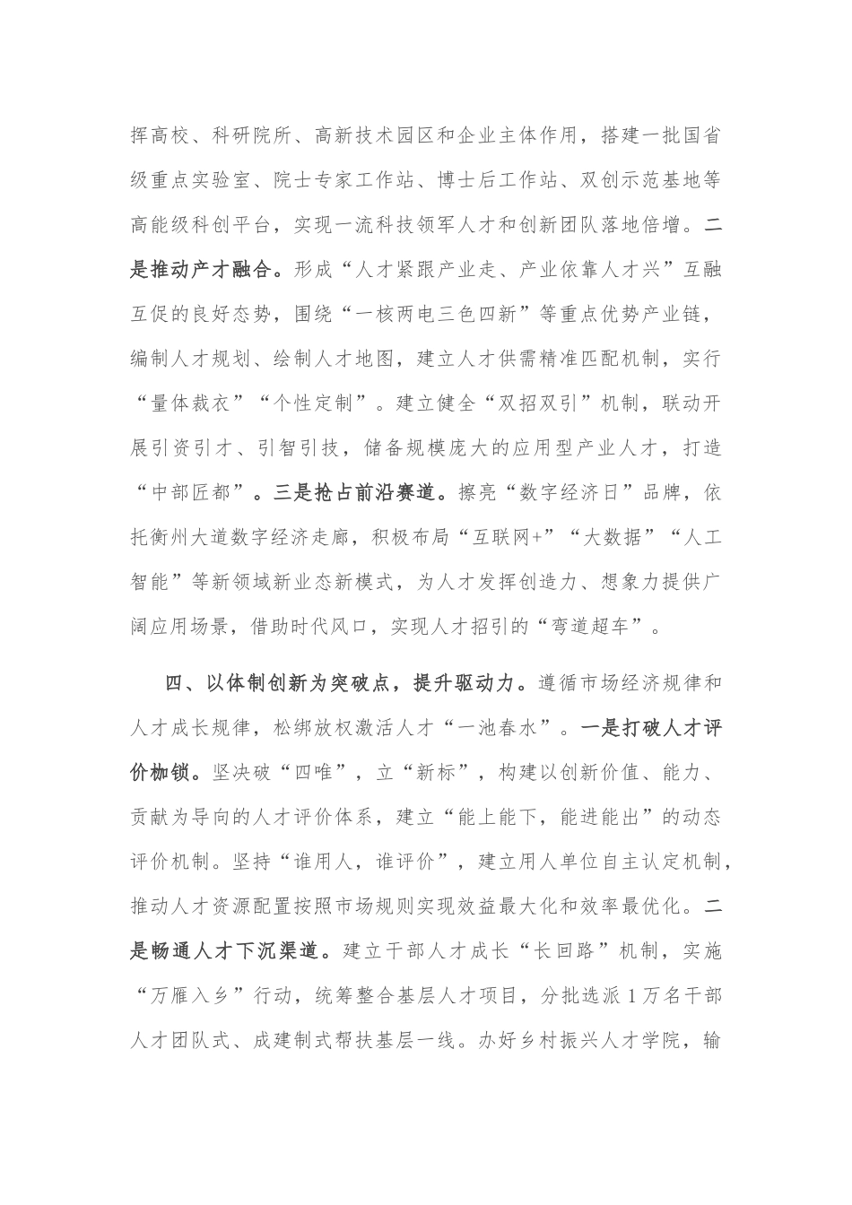 作风建设大会发言：为高质量建设共同富裕现代化都市区贡献税务力量（税务局）_第3页