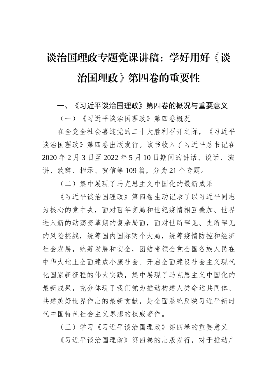 学懂弄通《习近平经济思想学习纲要》_第2页