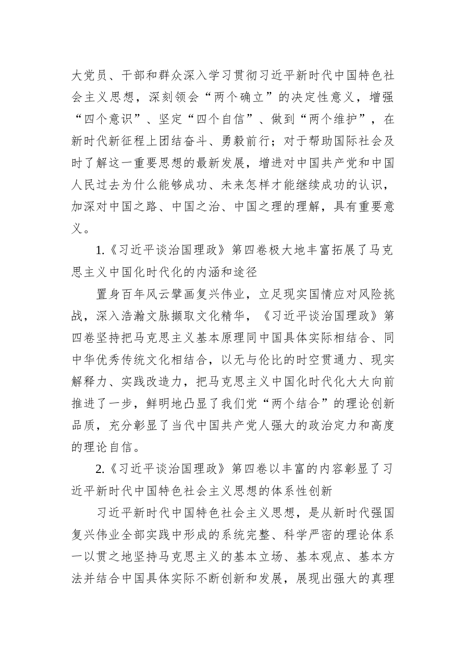 学懂弄通《习近平经济思想学习纲要》_第3页