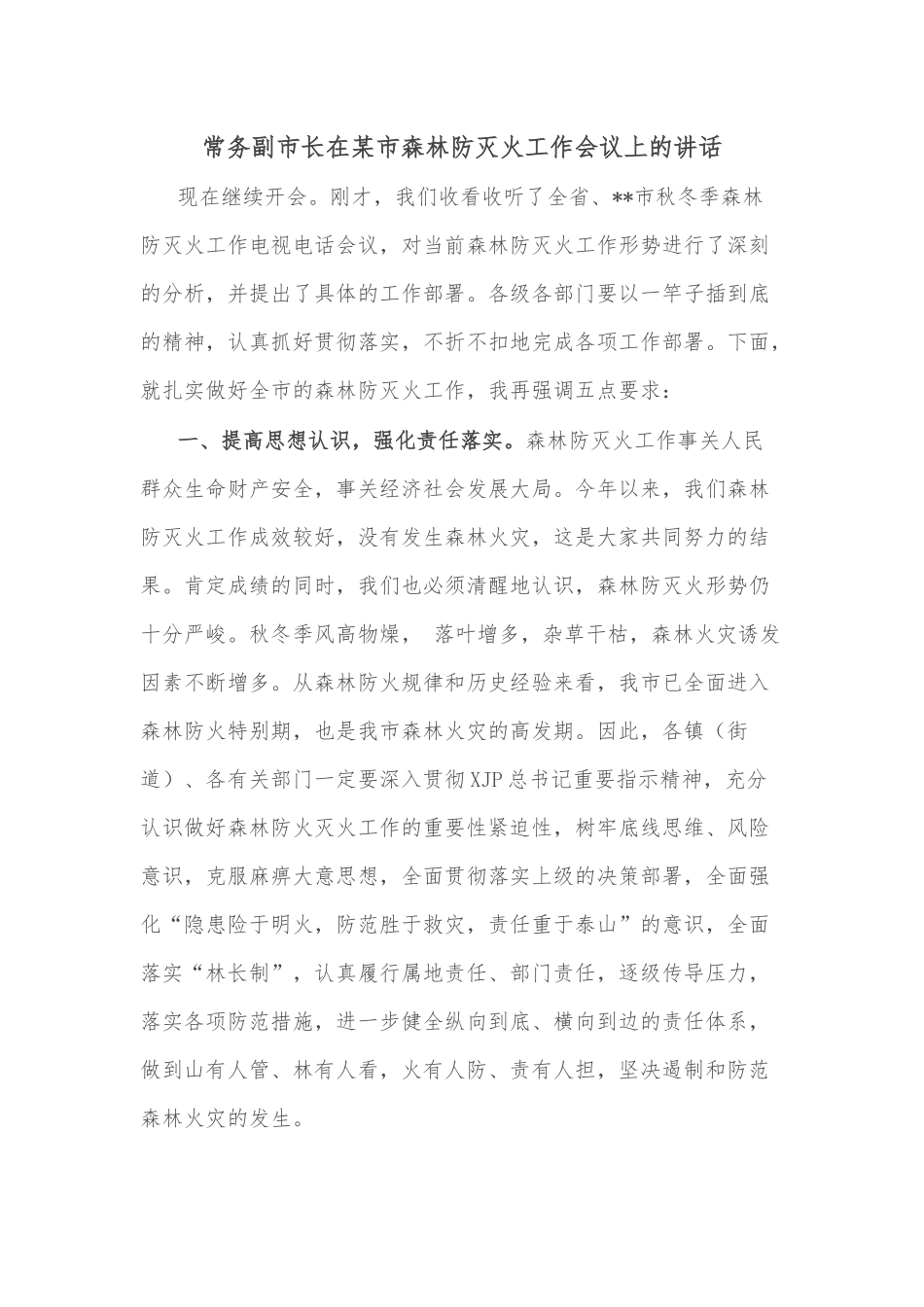党建引领乡村振兴典型发言_第2页