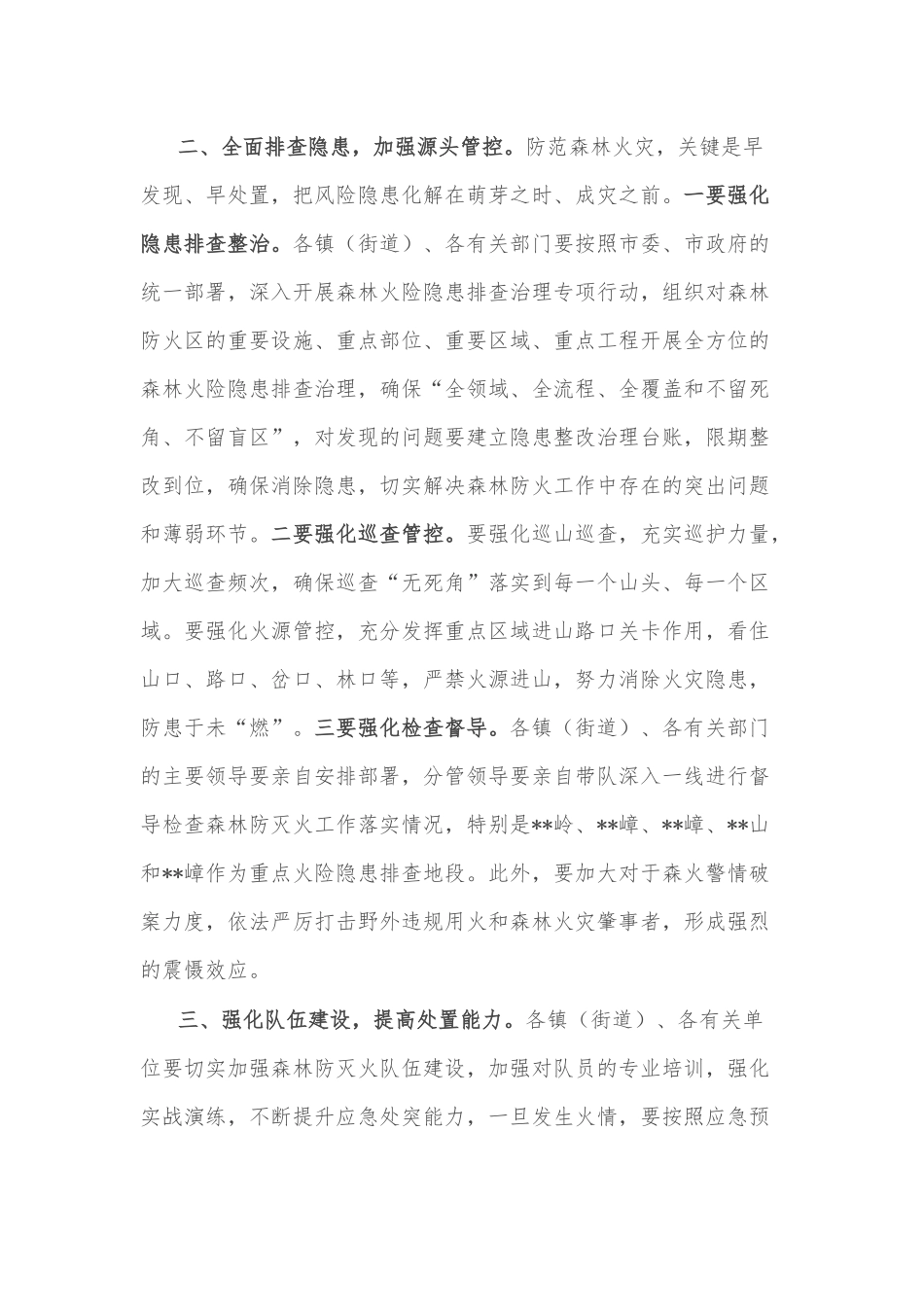党建引领乡村振兴典型发言_第3页