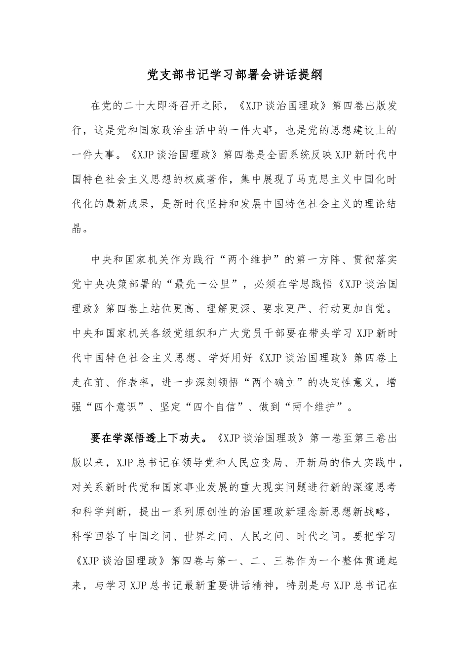 多措并举推进公司纪检工作高质量发展 以实际行动迎接党的二十大胜利召开_第2页