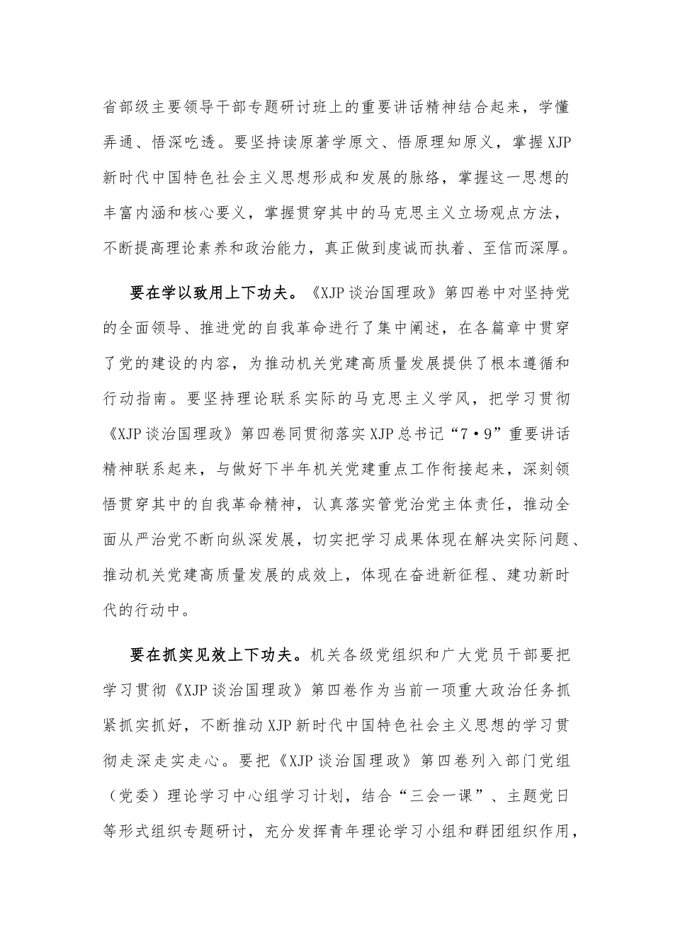 多措并举推进公司纪检工作高质量发展_第3页