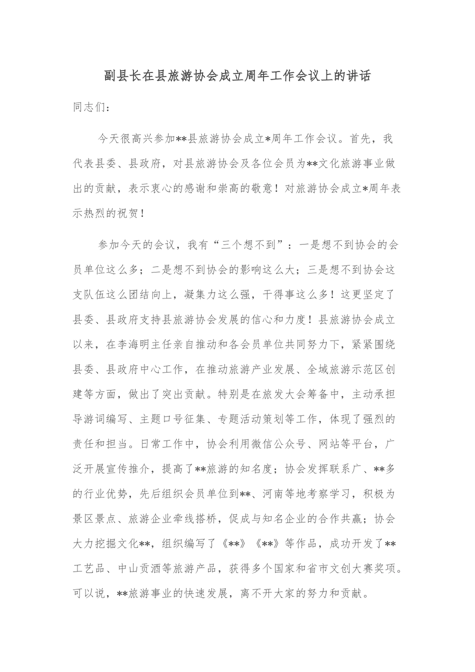 工作交流发言：打出“组合拳”跑出优化营商环境“加速度”（经开区）_第2页