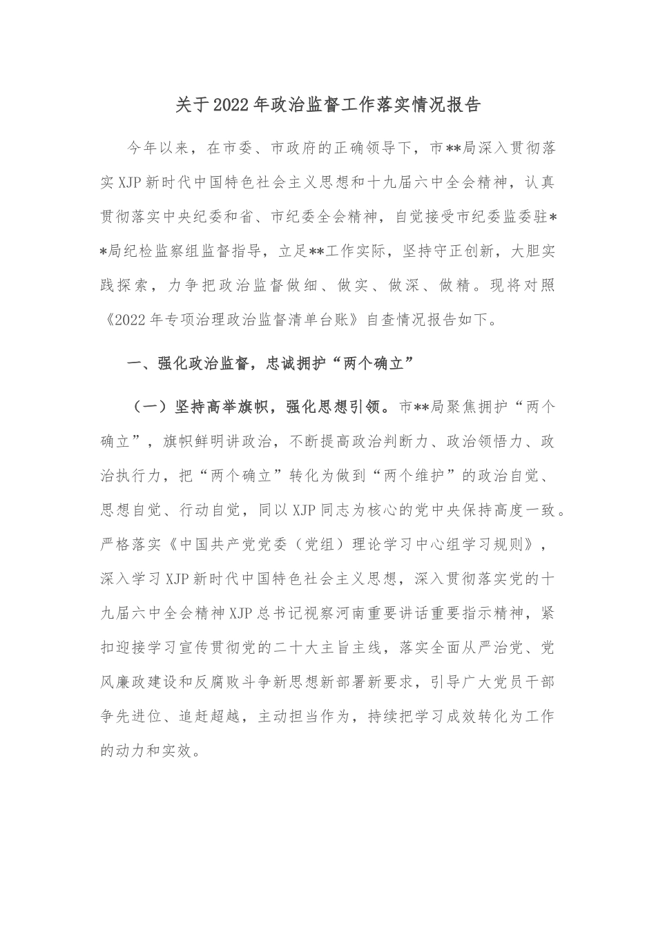 关于我市基础教育发展情况的调研报告_第2页