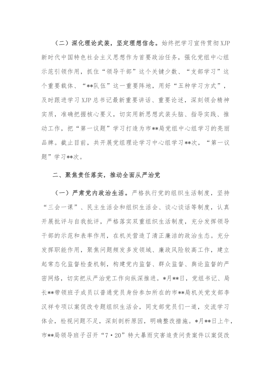 关于我市基础教育发展情况的调研报告_第3页