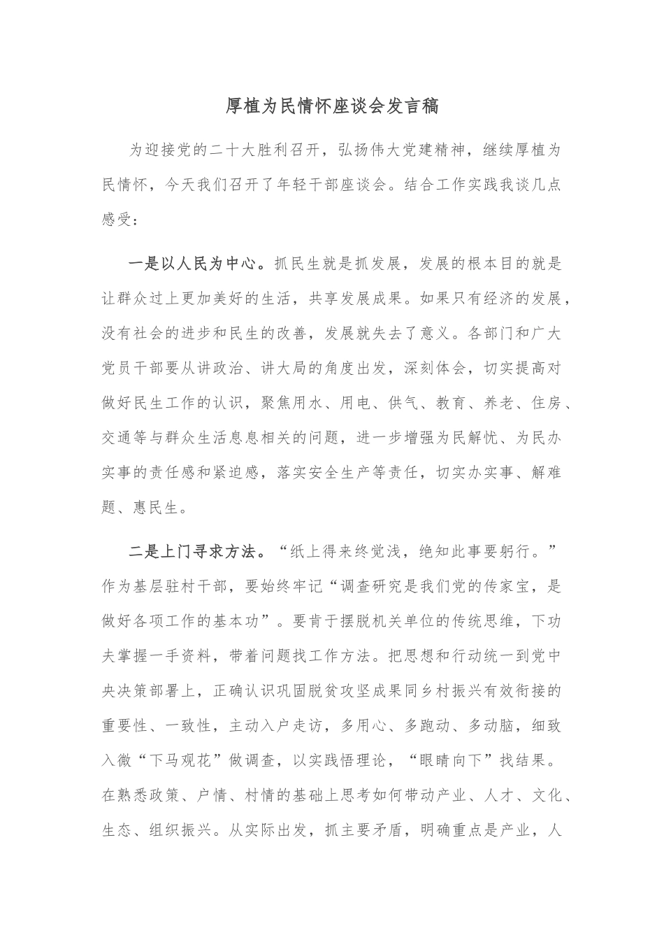 纪委监委机关年开展巩固拓展脱贫攻坚成果同乡村振兴有效衔接专项监督工作报告_第2页