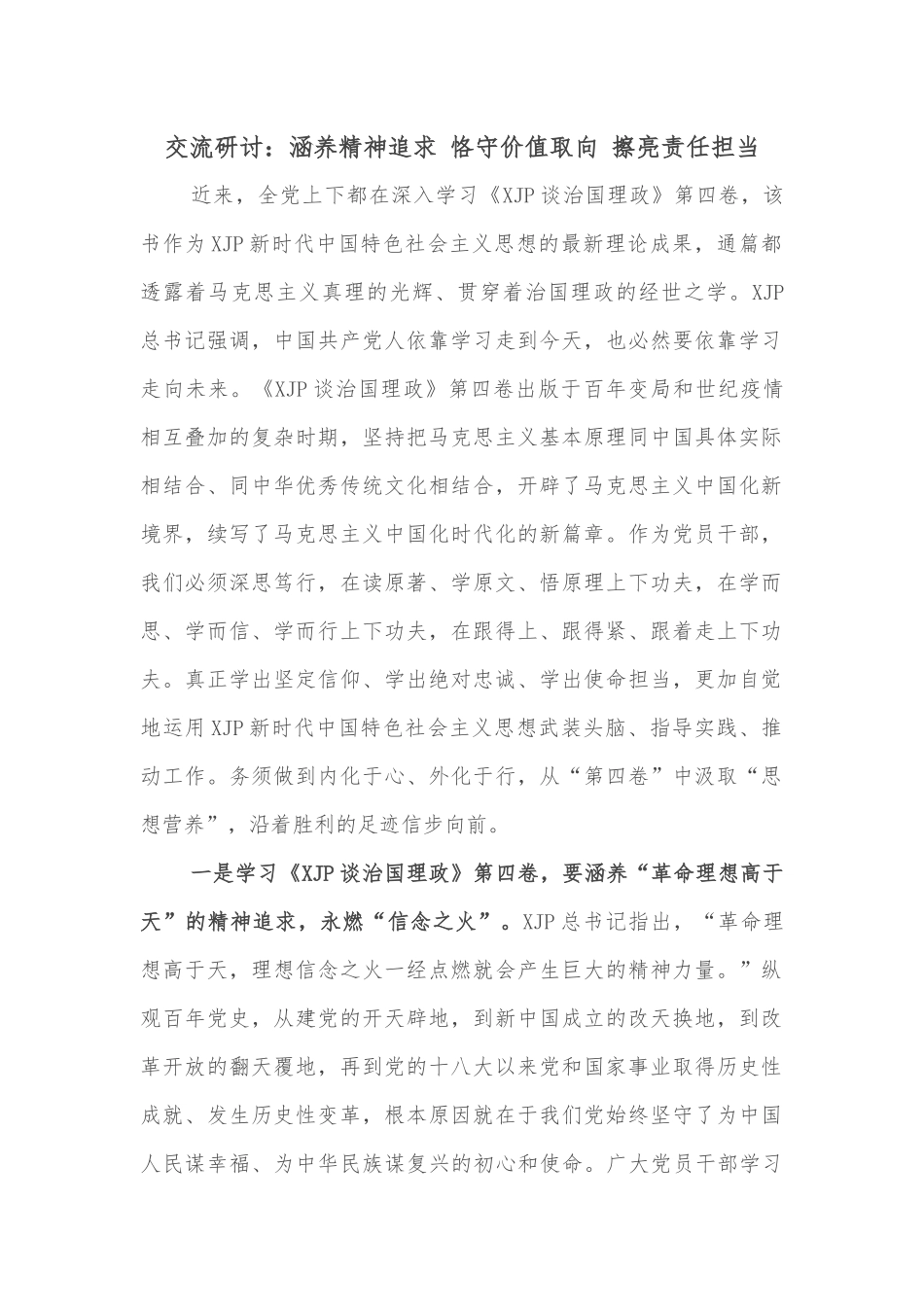 金融服务乡村振兴经验材料_第2页
