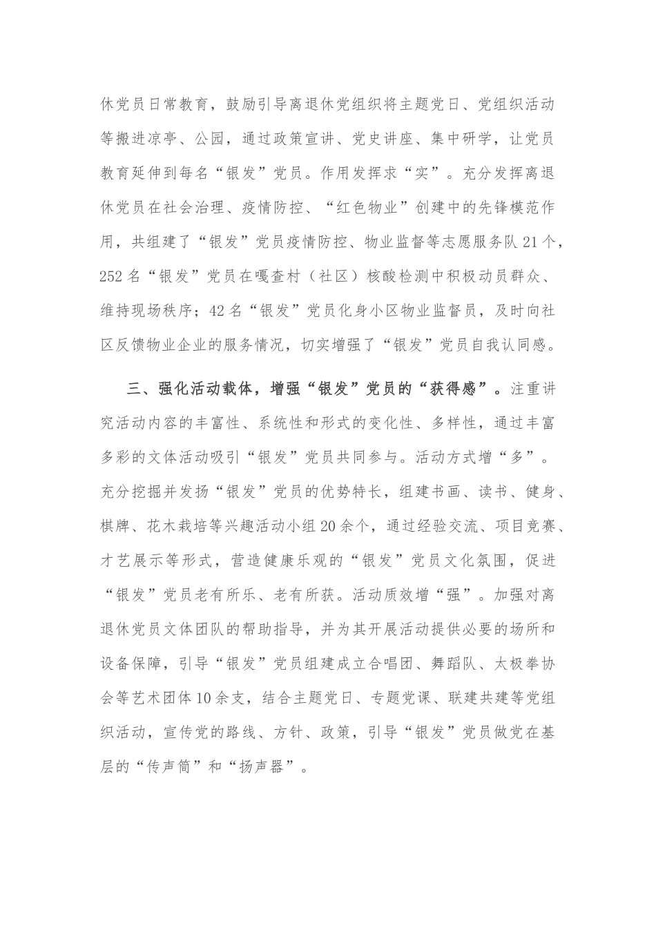 落实营商环境工作情况专题报告_第3页