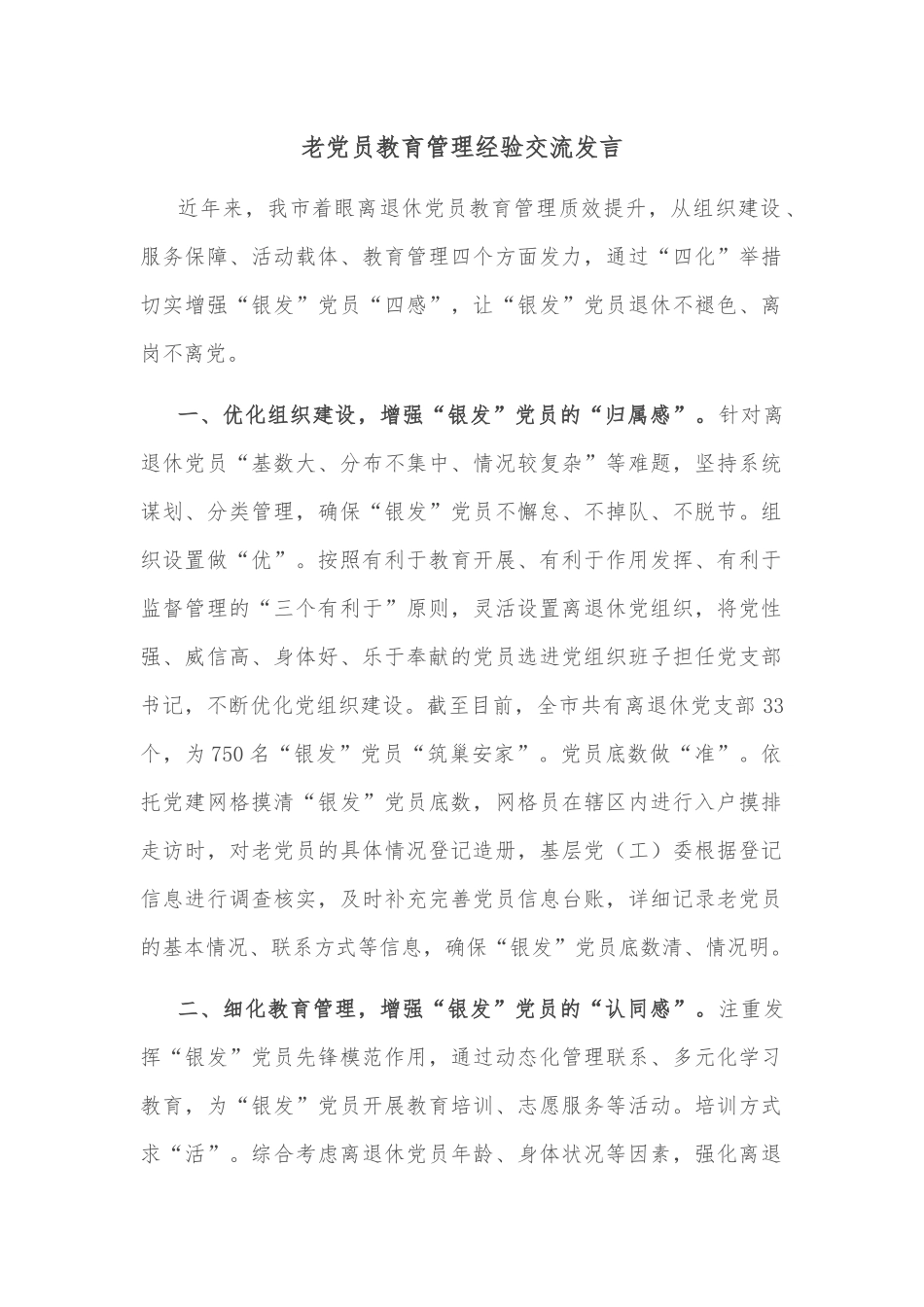 某国有企业党建赋能促发展工作情况总结_第2页