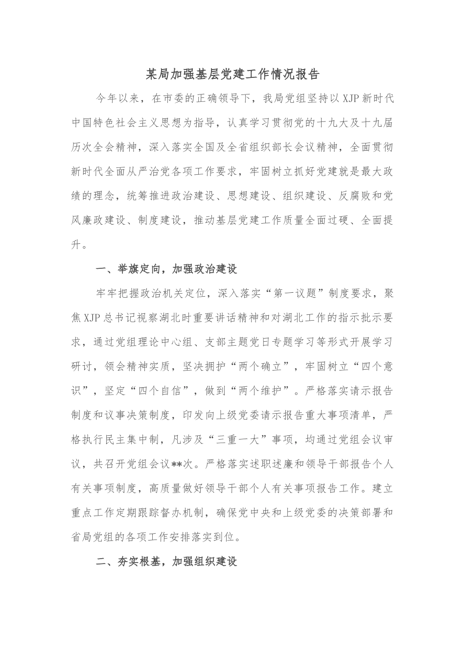 某市2021年经济社会发展情况报告_第2页
