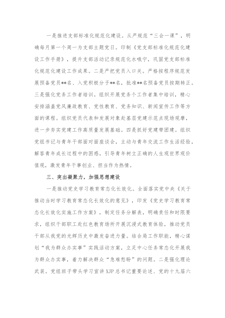 某市2021年经济社会发展情况报告_第3页