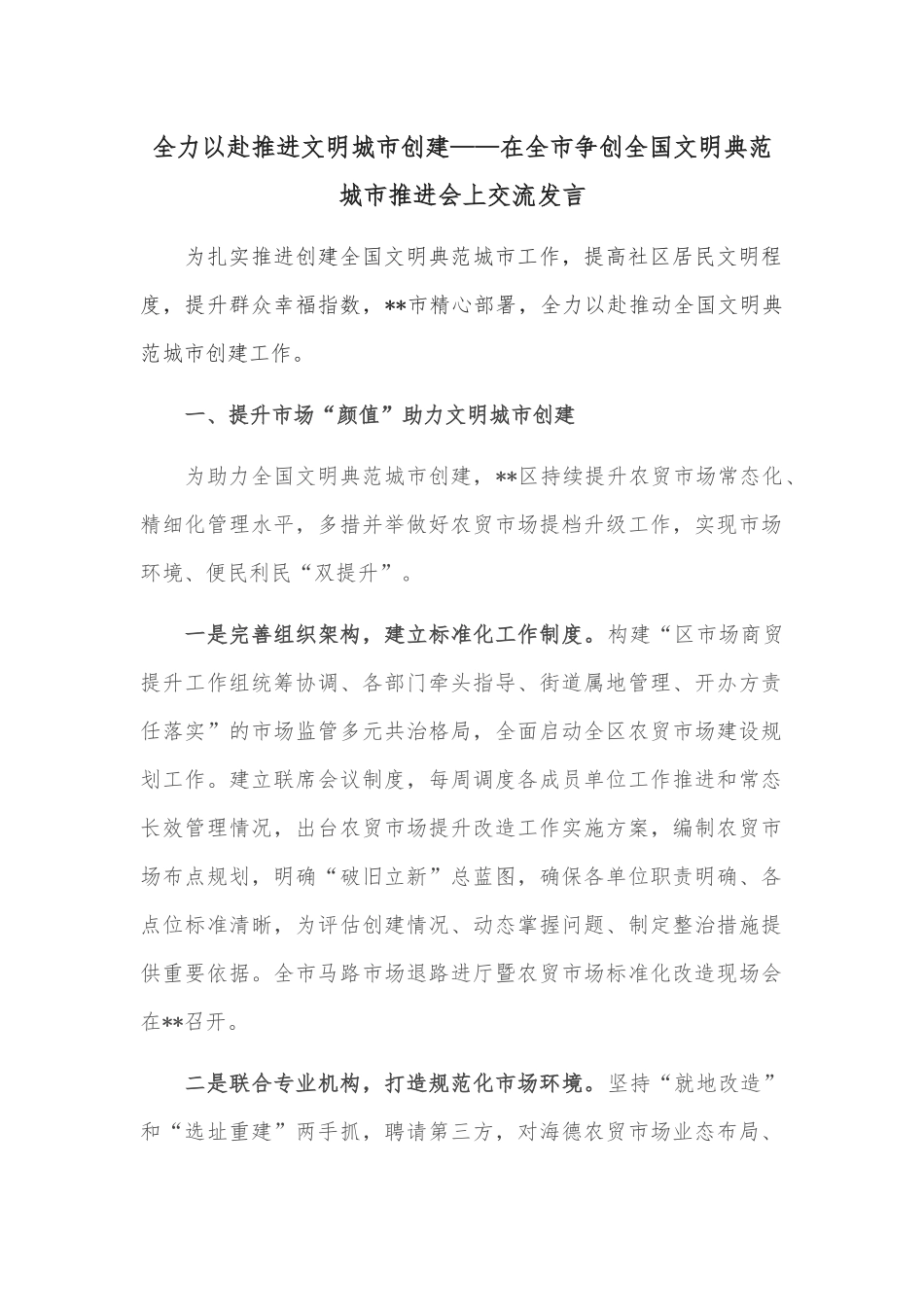 人民政府关于文旅产业深度融合发展工作推进情况报告（市级）_第2页