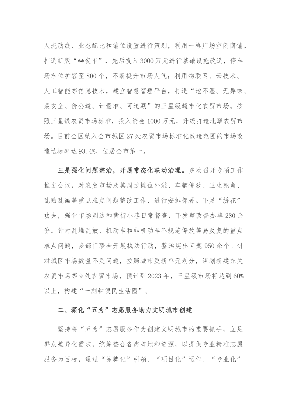 人民政府关于文旅产业深度融合发展工作推进情况报告（市级）_第3页