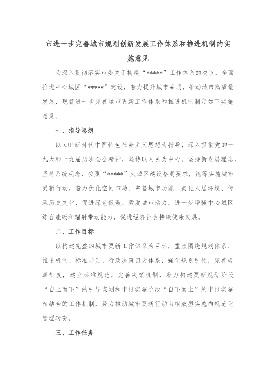 市委常委会前三季度工作报告_第2页