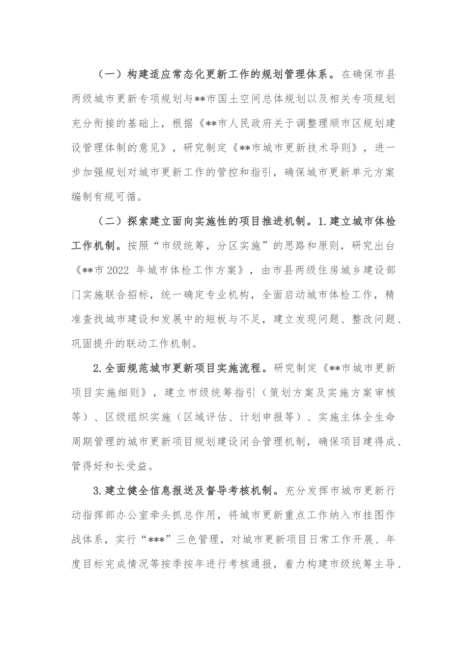 市委常委会前三季度工作报告_第3页