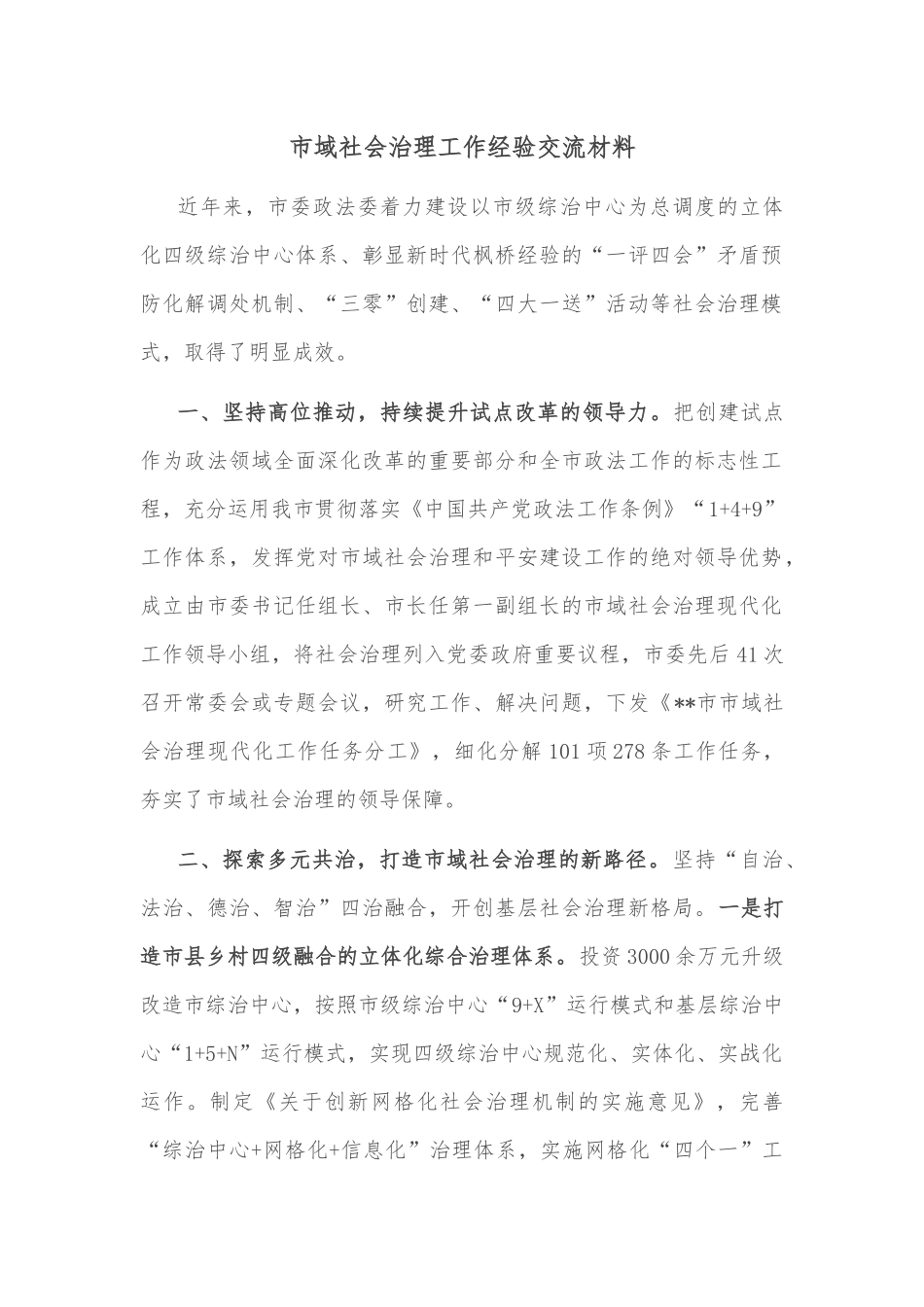 市政协关于“应对疫情支持企业发展稳定经济增长若干政策落实情况”的调研报告_第2页