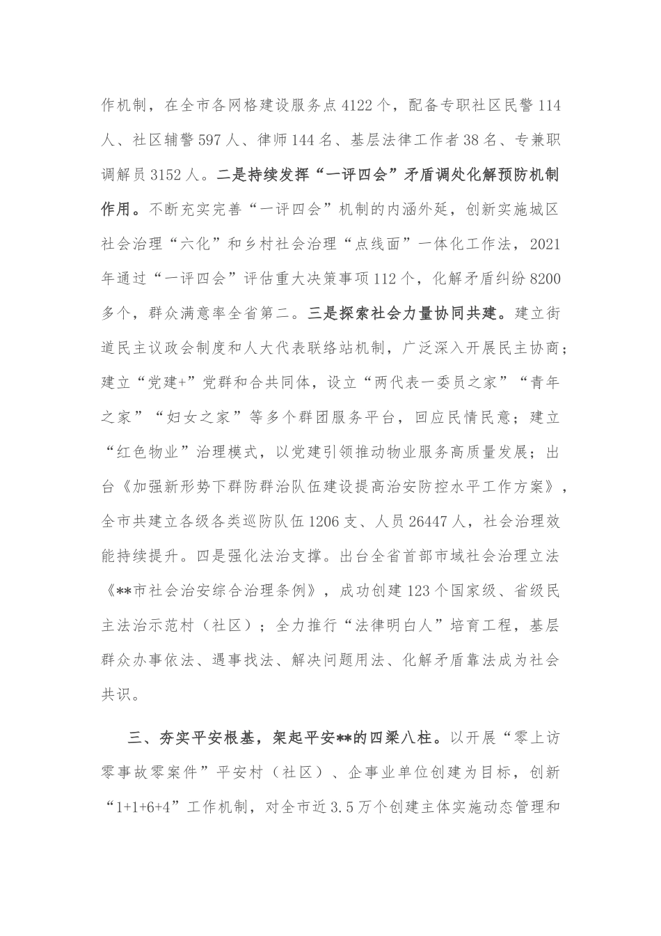 市政协关于“应对疫情支持企业发展稳定经济增长若干政策落实情况”的调研报告_第3页