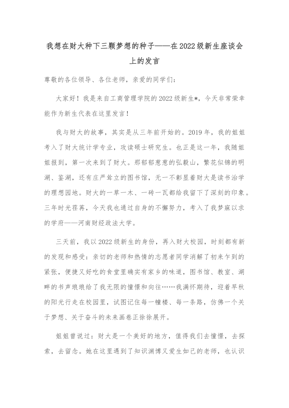 县村级集体经济发展情况汇报_第2页