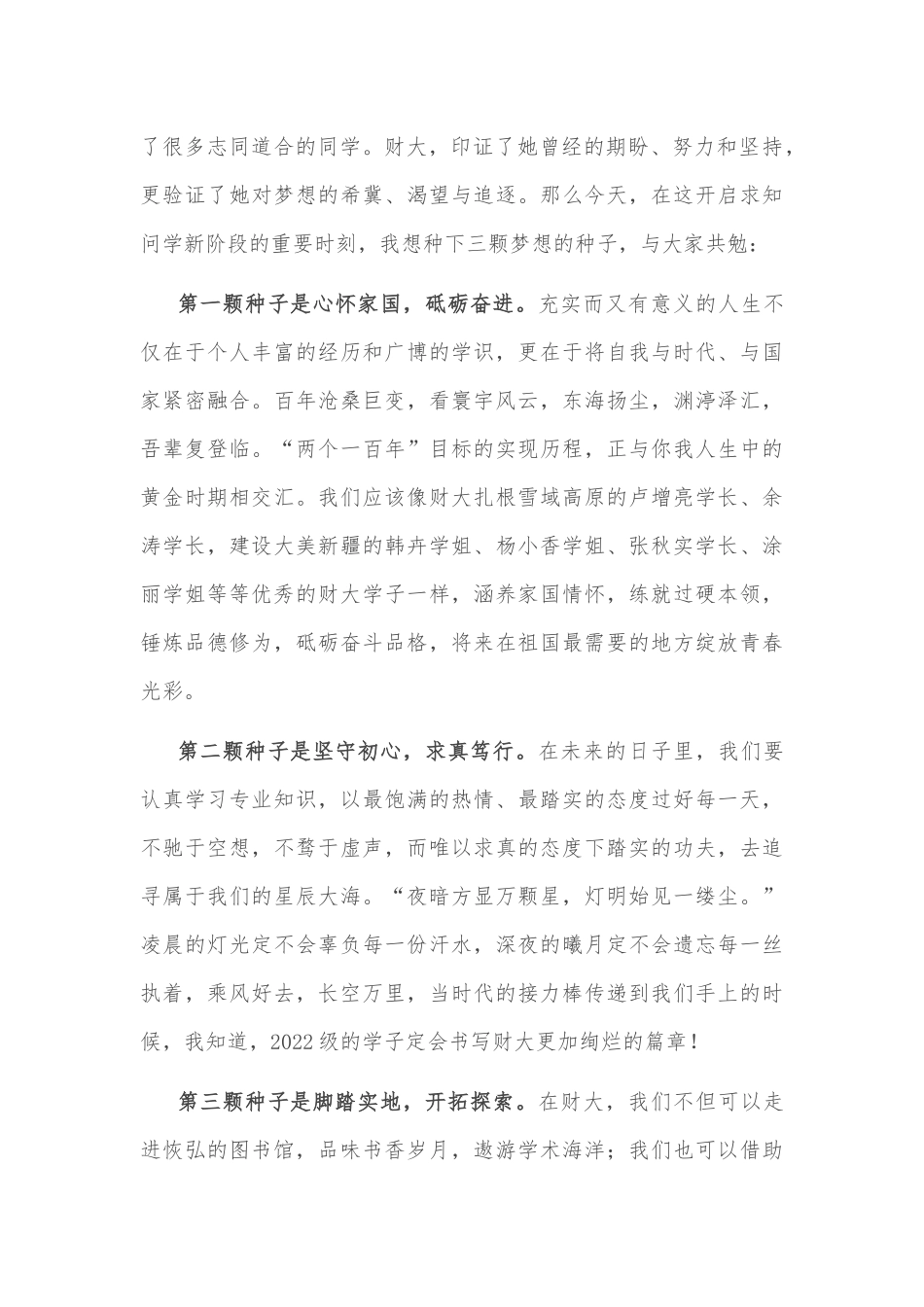 县村级集体经济发展情况汇报_第3页