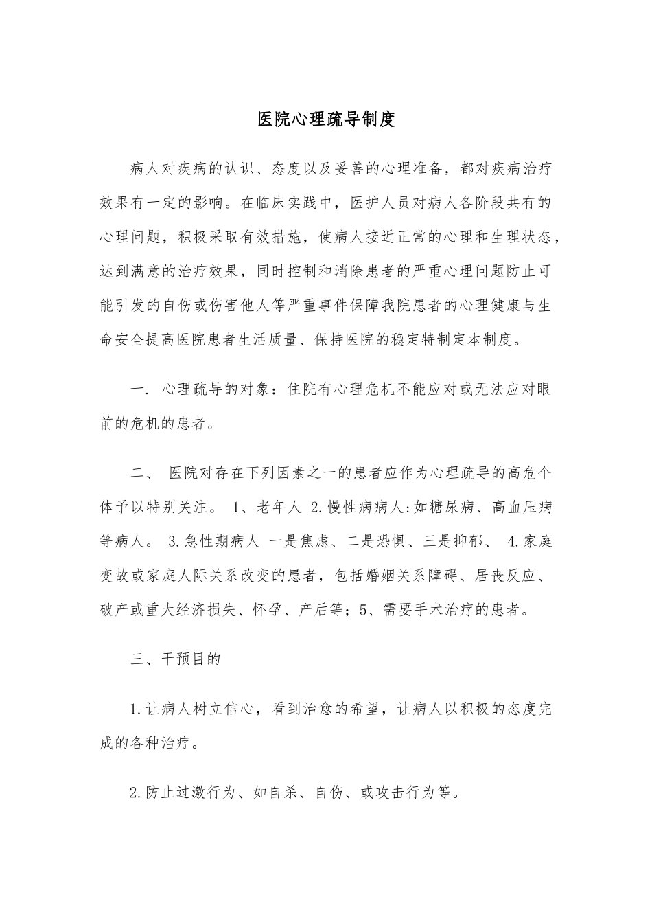 院长在全区职业教育大会上的发言_第2页