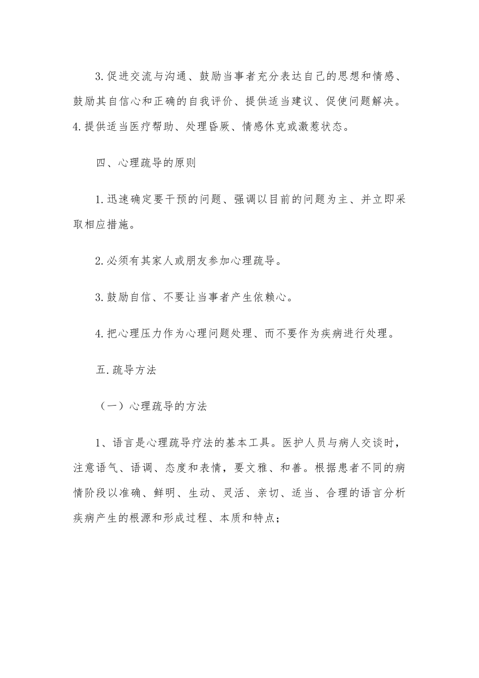 院长在全区职业教育大会上的发言_第3页