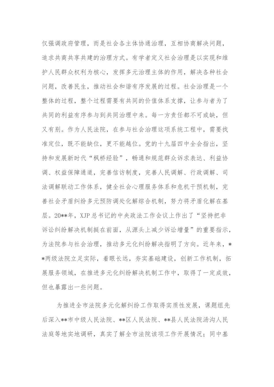 在全市民营经济高质量发展工作会议上讲话_第3页
