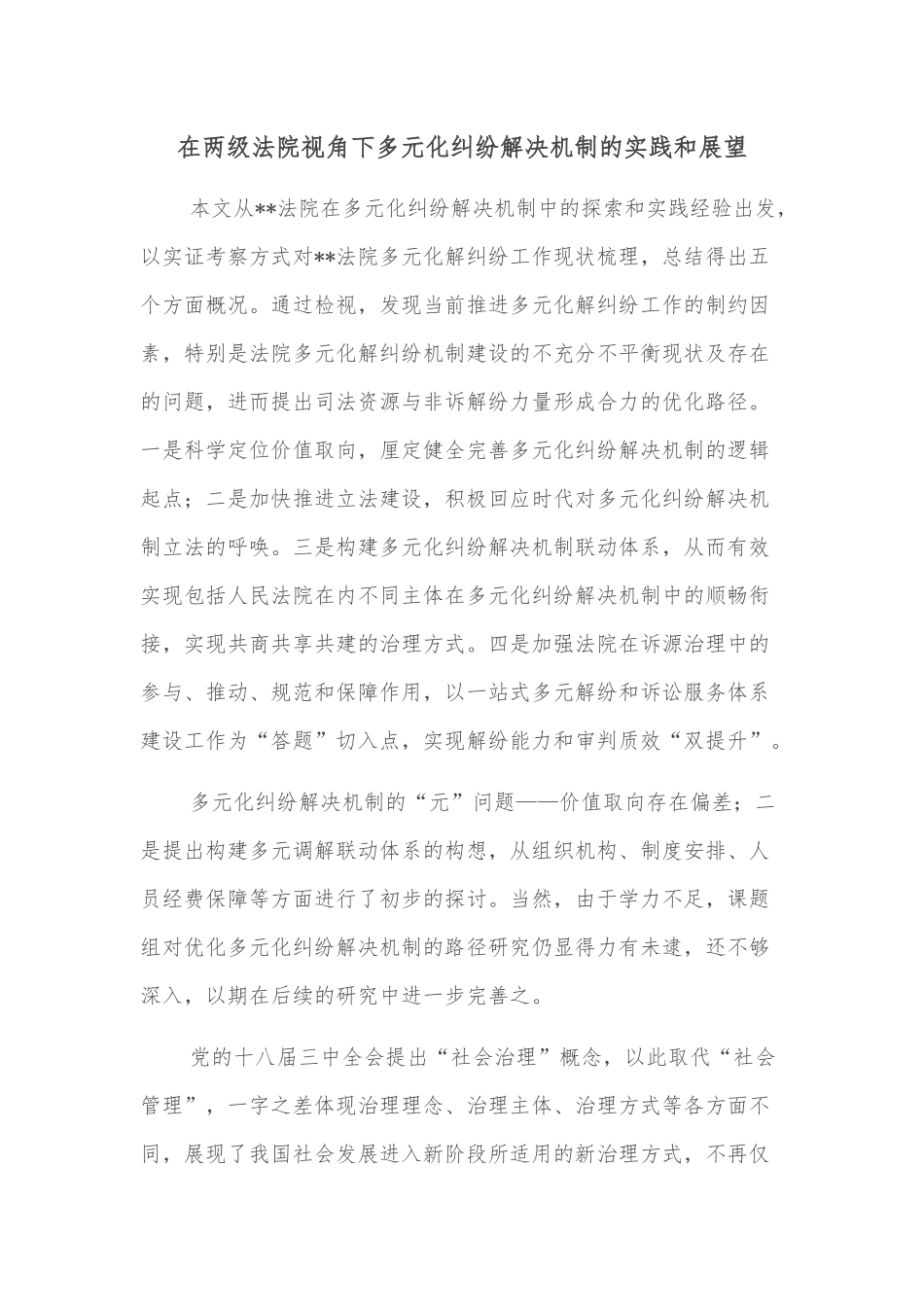 在全市三季度重点项目（工作）督查暨经济运行分析会上的讲话_第2页