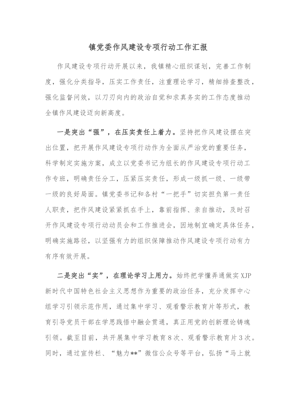 镇发展镇域经济的调研报告_第2页
