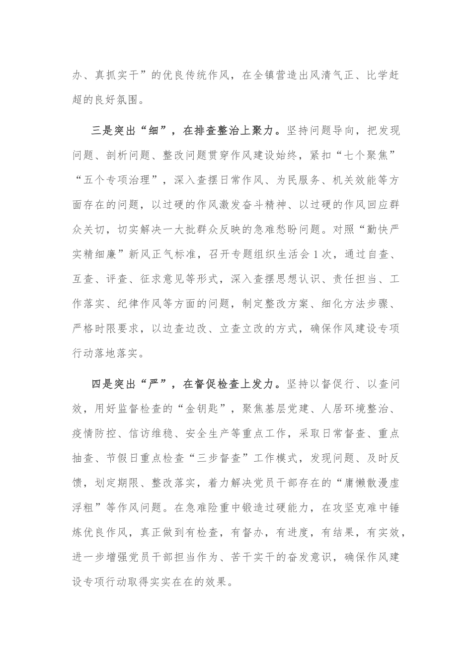 镇乡村振兴工作及巩固拓展脱贫攻坚成果开展情况汇报（01）_第3页