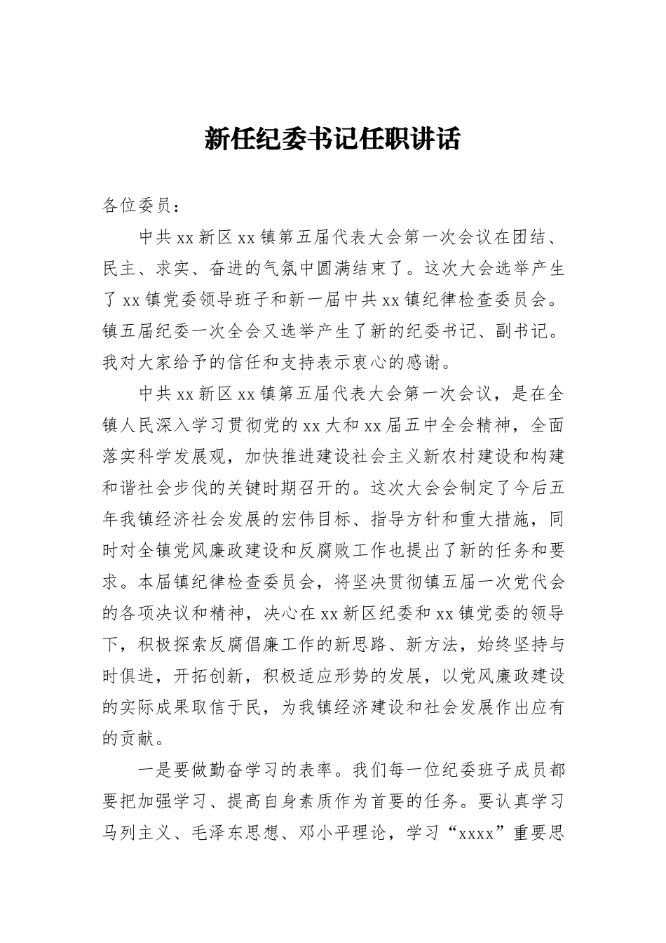 在纪委书记纪检委员任职培训班上的讲话_第2页