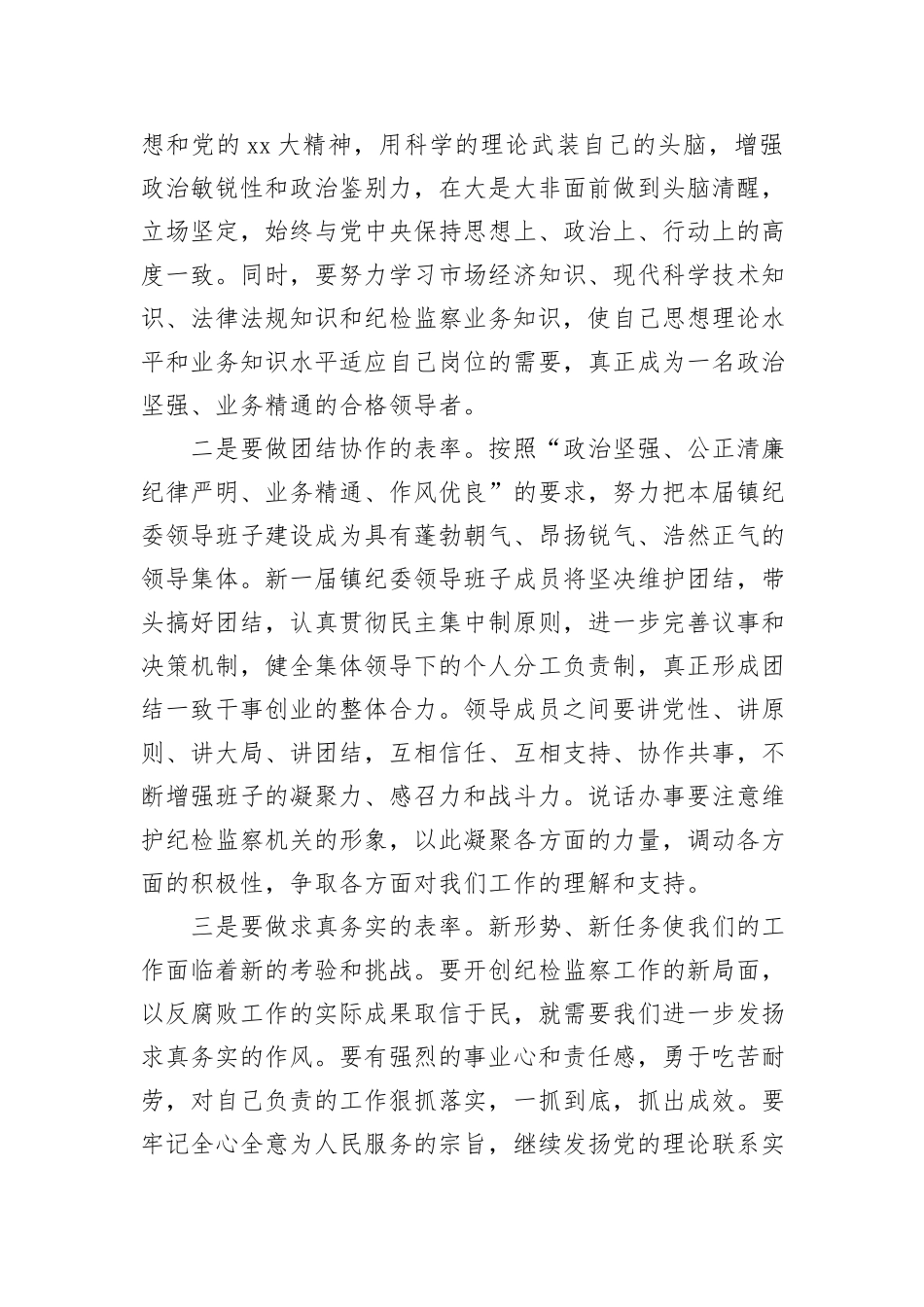 在纪委书记纪检委员任职培训班上的讲话_第3页