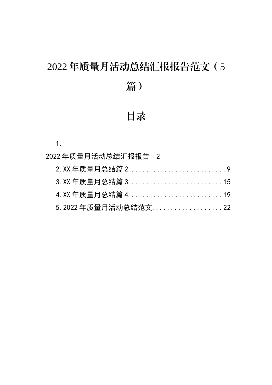 XX区召开“迎二十大消防安全百日攻坚战”暨重点工作推进会议（20220803）_第2页