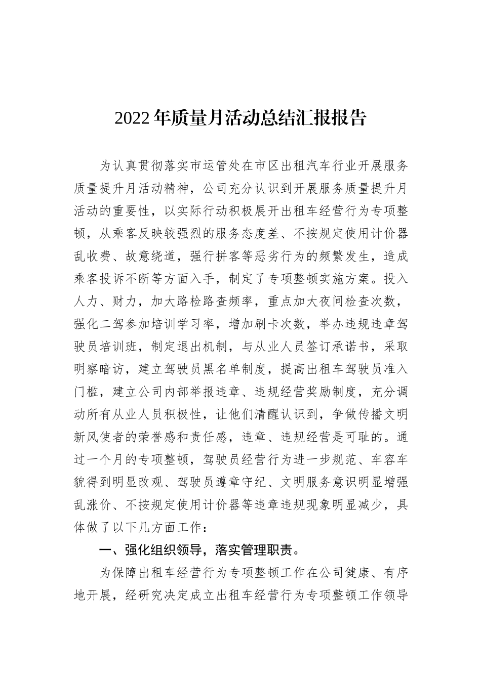 XX区召开“迎二十大消防安全百日攻坚战”暨重点工作推进会议（20220803）_第3页
