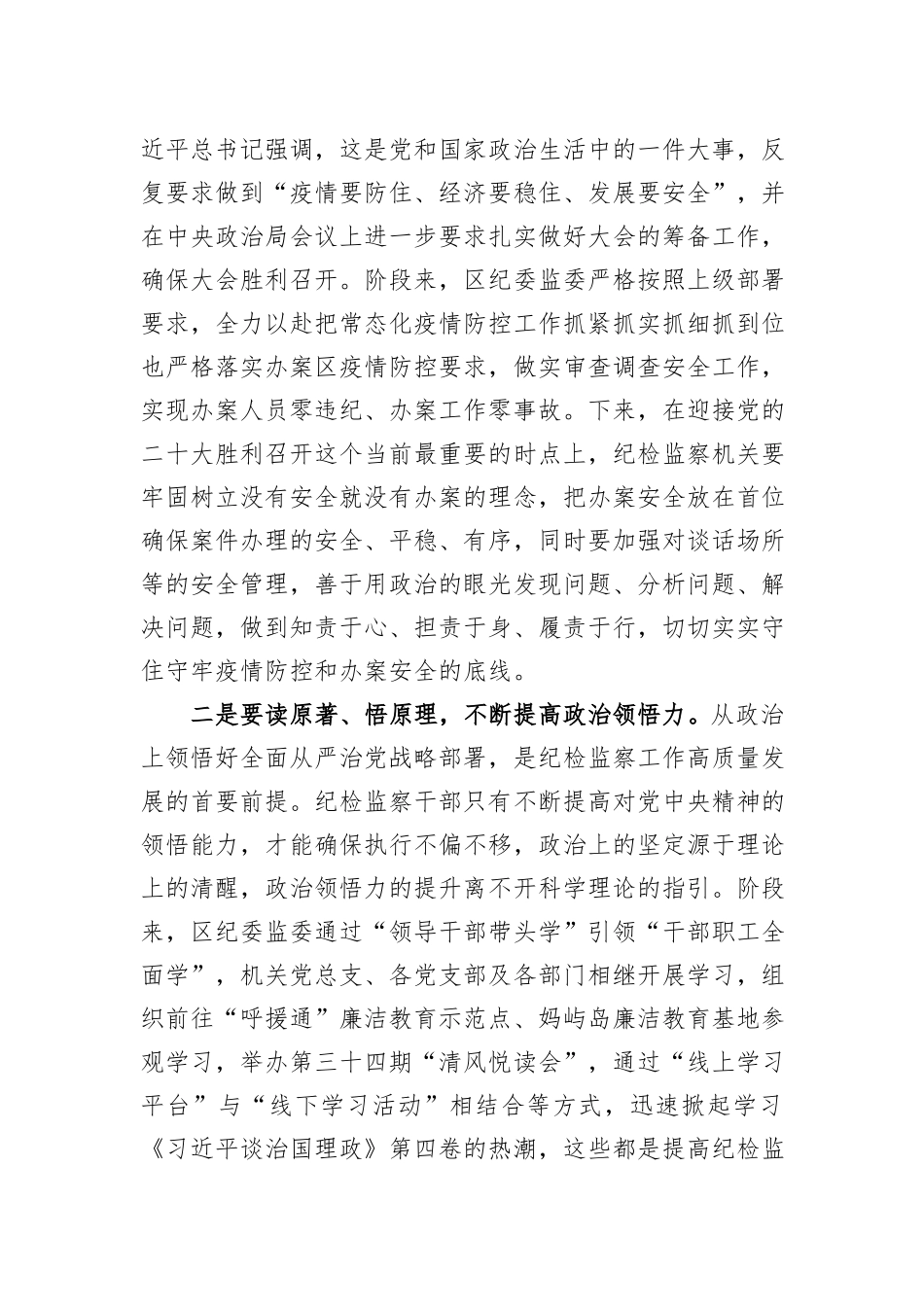 纪委监委深入学习《谈治国理政》第四卷心得体会（2篇）_第3页