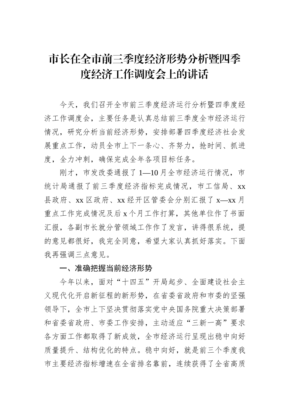 稳住经济一揽子政策措施汇编（45篇）_第2页