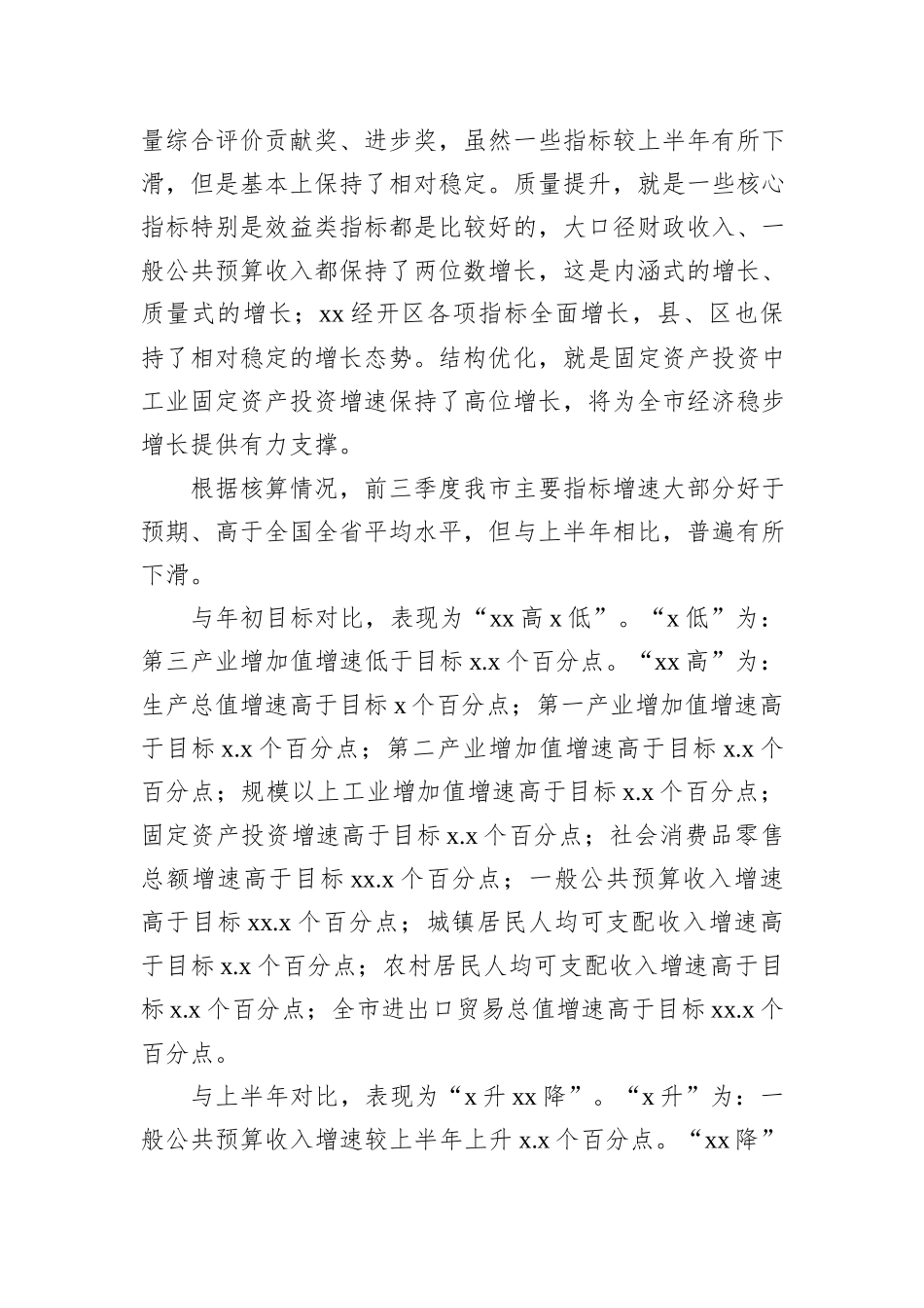 稳住经济一揽子政策措施汇编（45篇）_第3页